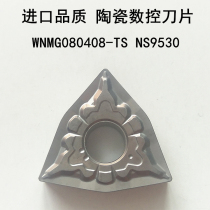 Imported metal ceramic numerical control blade WNMG080408 04-TS NS9530 NS9530-shaped outer round lathe blade