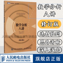 (Official flagship store)Eight lectures on mathematical Analysis Xinqin revised and reprinted Eight lectures on understanding mathematical analysis Easy-to-learn mathematical analysis tutorials in simple terms to explain the principles of mathematical analysis Books