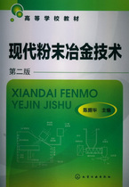 Modern Powder Metallurgy Technology 2nd Edition 2 Edition Chen Zhenhua Chemical Industry Press