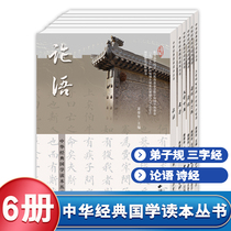 6 Books of Xiao Yong Discipline Tradition of Chinese Classic Chinese Classic Reading Book Classic Chinese School School Students Traditional Chinese Year of Xiao Rong