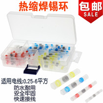 Pressure-free solder ring heat shrinkable tube waterproof quick terminal artifact lamp cold voltage wire docking protection connector