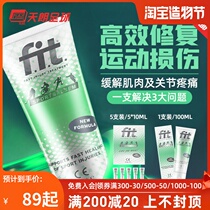 Tianlang football counter FIT small green tube sports activation protective cream anti muscle strain FIT001