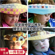  Car seat Sleeping products Head fixed belt Anti-bow protection belt Baby baby pillow belt