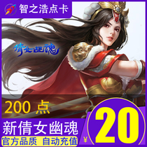 倩女幽魂2点卡20元2000元宝点卡 网易一卡通20元200点自动充值