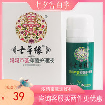 Nanacao Yuan mother Baihua Aloe Antibacterial care liquid Female private parts lotion Pregnant women odor itching Buy one get one free