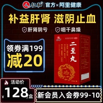 Renhe Erzhi pill invigorating the kidney and liver nourishing Yin hemostasis and knee pain men Yin deficiency of liver and kidney vertigo tinnitus