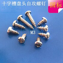 Round head cross self-tapping screw PA pan head pointed tail screw cross groove M3 * 6 8 10 12 14 16MM