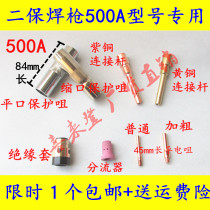 Panasonic 500A model gas-protection welding gun head accessories pure copper protective sleeve nozzle conductive nozzle connecting rod