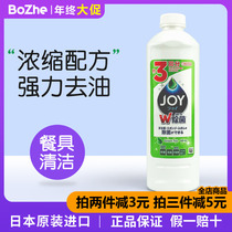 Japan original imported Procter & Gamble Joy ultra-concentrated decontamination decontamination detergent does not hurt hands washing dishes replacement 400ml