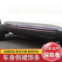 21 Ford Explorer body trim strip domestic Explorer modified special door side strip anti-collision strip