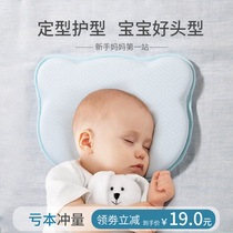 Baby styling pillow Anti-bias head correction pillow breathable newborn baby head correction artifact 0-1 years old summer