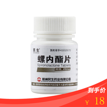 Minsheng spironolactone 20mg * 100 tablets bottle edema disease prevention of primary hyperaldosteronism hyperkalemia