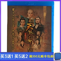 BD Blu-ray Disc Costume Tianlong Eight Parts of the Six Pulse Excalibur + Virtual Bamboo Legend Cantonese Bilingual DVD Disc