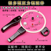 Yindofu old pressure cooker accessories handle handle sealing ring pot safety valve limiting valve float valve