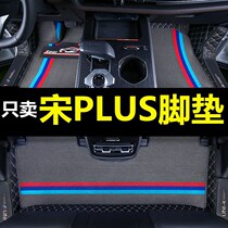 Suitable for Song PLUS foot pads 21 BYD Song PLUS dmi EV special full surround car silk ring