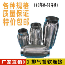 Car and truck exhaust pipe soft connection bellows muffler shock absorption hose improves resonance