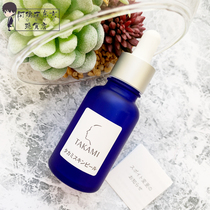 Japan Takami small blue bottle softened horny essence to close the mouth shrink pore beauty muscle bottom fluid 30ml