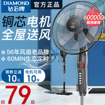 Diamond brand electric fan silent remote control floor fan Household desktop strong industrial vertical shaking head dormitory large wind