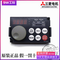 FR-DU07 brand new original Mitsubishi inverter control panel can be external A740 and F740 Series Inverter