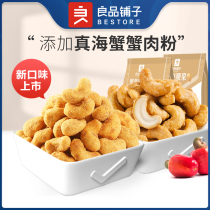 Good Pint Bunk Crab Yellow Taste Cashew 120gx2 Bag Daily Dried Fruits Nuts Pregnant pregnant with snack nuts Nuts Leisure Foods