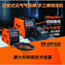 Maigtec airless gas-welding manual welding two-machine NB200 integrated two-bond welding machine NB250