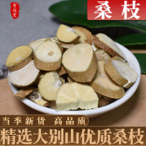 Mulberry 500g g Chinese herbal medicine Mulberry slices old mulberry twigs mulberry branches and other barley New