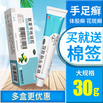 Bisphenylbenzazole gel 30g ringworm of hands and feet beriberi cream skin fungal disease ointment spray