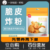 Exhibition art crispy fried chicken powder 500g yellow and white bread crumbs crumbs chicken pork chops wrapped powder crispy home baking