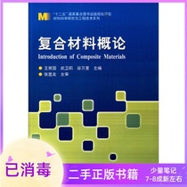 Introduction to Composite Materials Wang Rongguo Wu Wei Ligu Wanli Harbin Institute of Technology Press