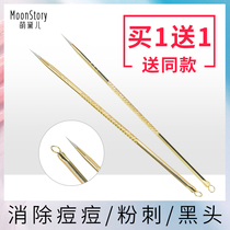 Meng Daier stainless steel safe closed acne needle to remove white head black head needle beauty squeeze acne with edge acne