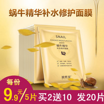 Fubisutang Snail essence Whitening hydration moisturizing acne pregnant woman baby Hyaluronic acid mask