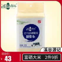 The Valley yuan ji Brazil selenium-enriched rice branch qun yuan agriculture and forestry science and technology new listing origin direct zhou mi 1KG