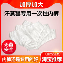 Exclusive acid blanket special disposable underwear safety sanitary pants sweat steam blanket sweat steam room