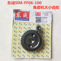 Dongcheng angle grinder SIM-FF06-100 size gear angle grinder hand grinding wheel cutting machine original parts