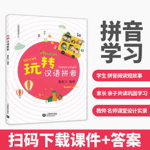 Playing with Chinese Pinyin Cao Aiwei Pinyin Learning Pinyin Reading Short Stories Chinese Characters Cognitive Enlightenment Teaching Reading Pinyin Letters Primary School Students Enrollment Preparation Primary School Chinese Teachers Use Book Pinyin Teaching Lessons