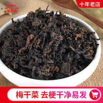 Farm-made prunes dried prunes pickled vegetables Shaoxing specialty prunes 250g