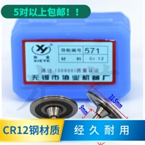 Wire cutting mechanical and electrical hardware accessories wire cutting guide wheel Wuxi guide wheel 571 CR12 material