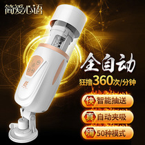 Jane Eyre airbag piston automatic airplane cup Mens electric clip suction telescopic pumping masturbation equipment Mens supplies