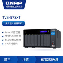 QNAP QNAP TVS-872XT-16G Enterprise-class large-capacity file Network Intelligent Cloud storage server Private cloud NAS
