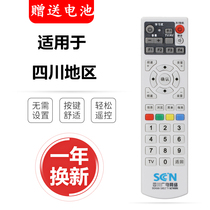 Suitable for Sichuan Radio and Telecommunication Network Remote Control SCN set - top box C7600 8000 SBC 2 remote control