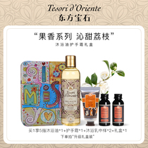(Gift box)Oriental gem fragrance shower oil Lasting fragrance for men and women shower gel official 250ml