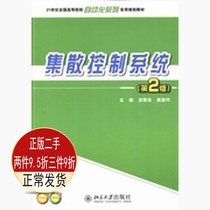  Genuine distributed control system Second 2nd Edition Liu Cuiling Huang Jianbing Peking University Press 97873012308