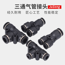 Black quick coupling PE PEG PY PW tee variable diameter T type Y quick plug fitting pneumatic 6 8 10