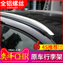 Dedicated to 18 models of Yize travel rack CHR luggage rack chr roof luggage rack 21 models of Yize luggage rack crossbar
