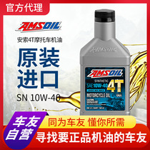  American AMSOI fully synthetic motorcycle oil 10W40 four-stroke oil Scooter oil 20W50