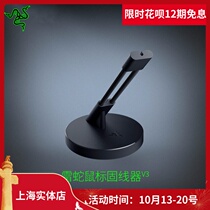 Razer Thunder game Mouse fixer V3 e-sports desktop non-slip Winder