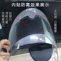  Transparent reinforced waterproof film patch Full helmet helmet anti-fog lens Half helmet patch Motorcycle HD cover universal