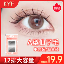 kyf fairy hair false eyelashes a type natural simulation Net red fairy female grafted hair single cluster Yu Shuxin recommended