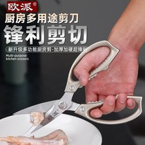 Opai kitchen scissors Household stainless steel sharp chicken bone barbecue chicken duck fish food scissors Multi-functional powerful scissors