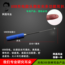 Multifunction ear pick ear tool Luminous ear spoons head luminous ear ring USB charging out of the ear Bring your own light